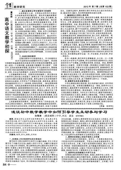 浅谈初中数学教学中如何引导学生主动参与学习word文档在线阅读与下载免费文档