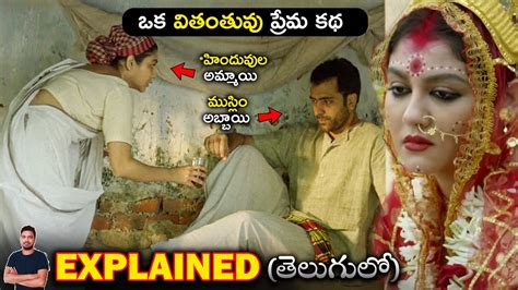 ఒక వతతవ పరమ కథ bishorjan 2017 Movie Explained in Telugu BTR