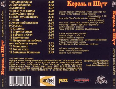 Король и Шут - Акустический альбом (1998) - полная дискография, все ...