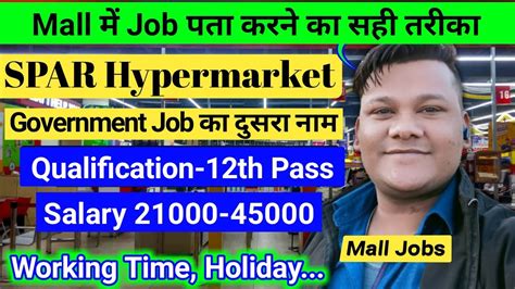 Spar Hypermarket Me Job Pata Karne Ka Sahi Tarika Best Mall Job After