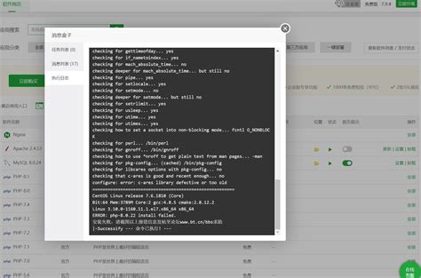 【待反馈】php安装失败 Linux面板 宝塔面板论坛