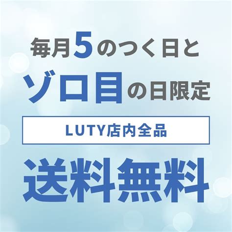 インフォメーション｜luty（ルーティー）yahoo店