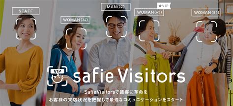 クラウド映像×顔認証「safie Visitors（セーフィー ビジターズ）」提供開始 セーフィー株式会社 Safie Inc