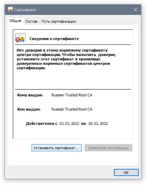 Как установить корневой сертификат Минцифры?