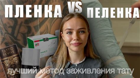 ЗАЖИВЛЕНИЕ ТАТУ. Какой метод лучше выбрать? Заживляющая пленка или ...