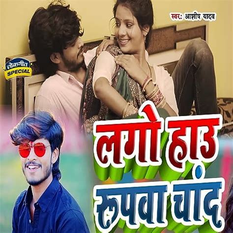 Couter Lago Hau Rupwa Chand De Ashish Yadav Shipl Raj Sur Amazon Music