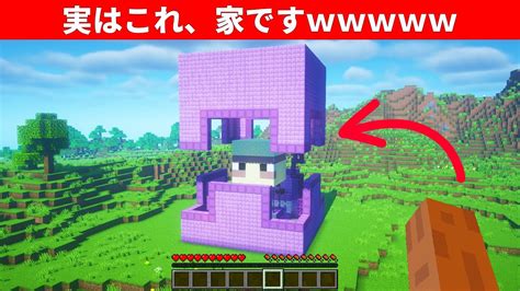 超簡単なシュルカーの家の作り方！プロでも驚く巨大建築 マイクラ（minecraft）動画まとめ