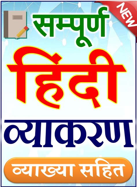 हिन्दी व्याकरण Hindi Grammar Apk For Android Download