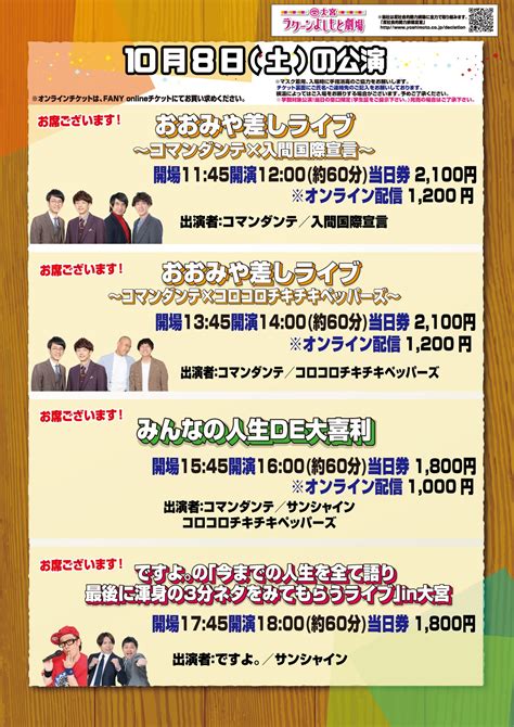 大宮ラクーンよしもと劇場 On Twitter 【 本日10 8（土）の公演 】 12 00 「おおみや差しライブ～コマンダンテ×入間国際