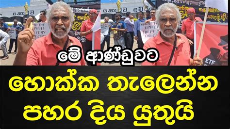 කොටුවට පැමිණි ජන අරගල ව්‍යාපාරයේ සරණපාල Youtube