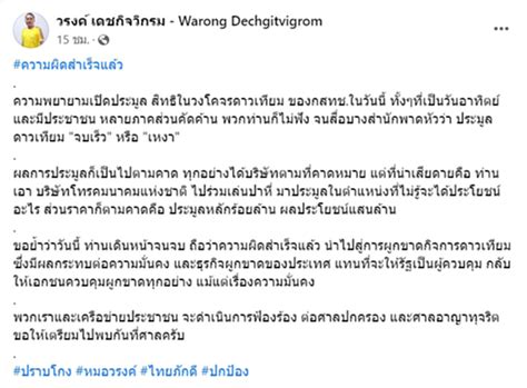 หมอวรงค์ จ่อฟ้อง 2 ศาล ฟันโทษกสทช ชี้ความผิดสำเร็จแล้ว หลังเปิด