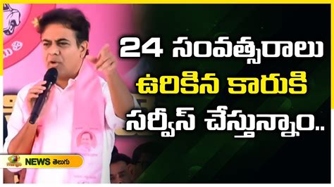 Ktr Powerful Speech In Sircilla Brs Public Meeting Brs Vs Congress