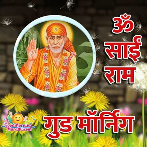 Outstanding Collection Of High Quality Om Sai Ram Good Morning