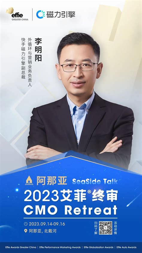 相聚阿那亚｜快手磁力引擎成为2023艾菲终审暨cmo Retreat合作伙伴 数英