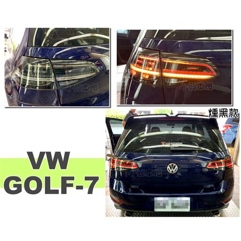 小亞車燈改裝 全新 福斯 Vw Golf 7 代 75 代 類gti 樣式 燻黑 跑馬流光方向燈 尾燈 後燈 蝦皮購物