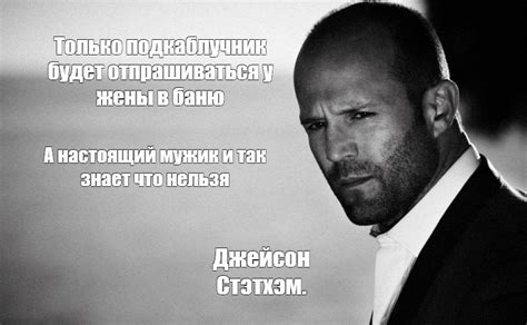Создать комикс мем "мем джейсон стэтхэм, цитаты джейсона стетхема ...