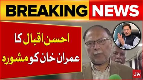 Ahsan Iqbal Big Statement About Imran Khan PMLN Vs PTI Breaking