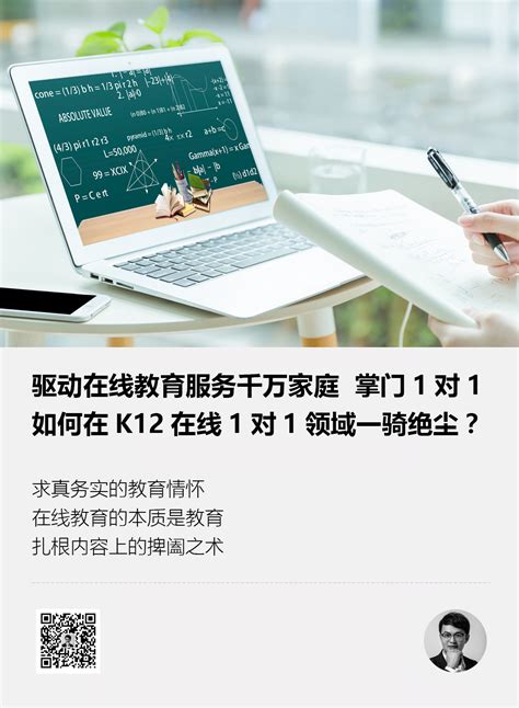 驱动在线教育服务千万家庭 掌门1对1如何在k12在线1对1领域一骑绝尘？ 新智派