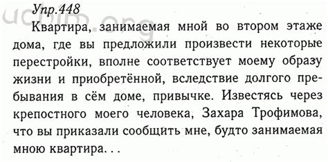Номер 448 - ГДЗ по русскому языку 8 класс Тростенцова, Ладыженская