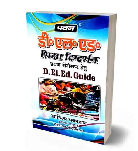 Pawan Deled Btc First Semester Guide Th Edition