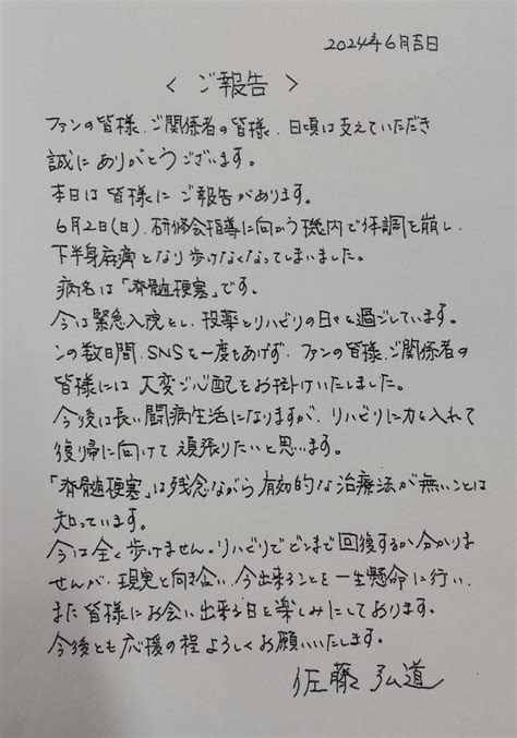 佐藤弘道「脊髄梗塞」で活動休止「今できることを一生懸命行い、またお会いできる日を楽しみに」 芸能写真ニュース 日刊スポーツ