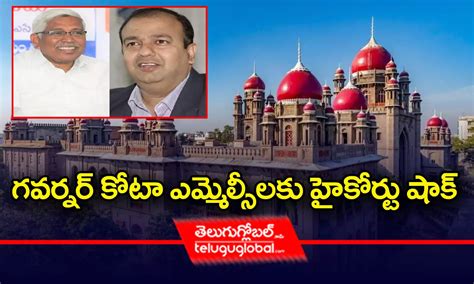 గవరనర కట ఎమమలసలక హకరట షక Telangana High Court stalls