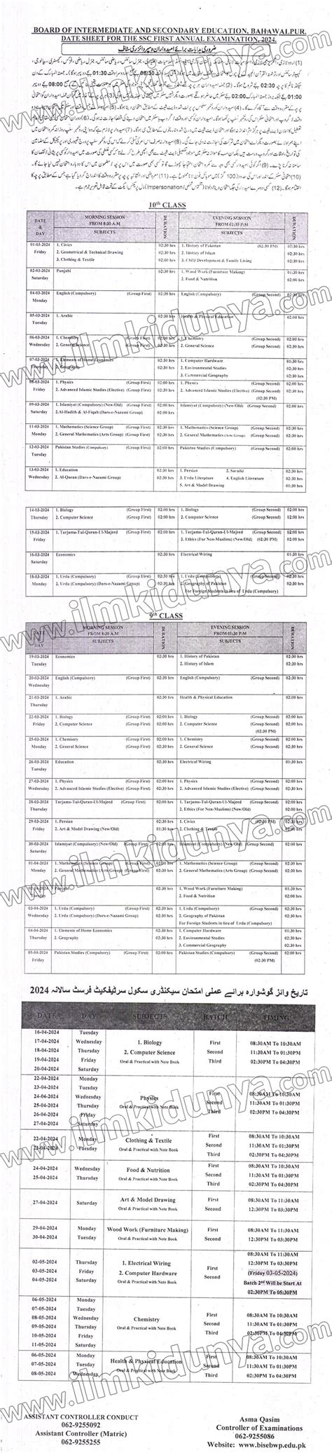 Bise Bahawalpur Board 10th Class Date Sheet 2024