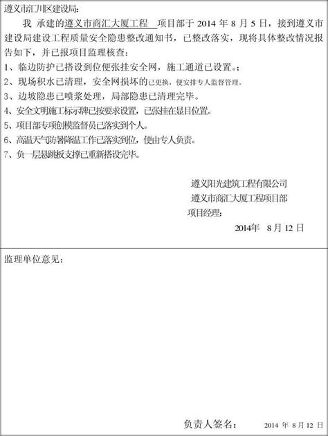 监理及政府部门安全隐患整改回复word文档在线阅读与下载无忧文档