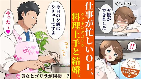 【漫画】料理上手のゴリラ男が、空腹で倒れていた美女を助けたら、相性最高のベストカップルになった話・・・2話：寿司！ガレット！ボルシチ