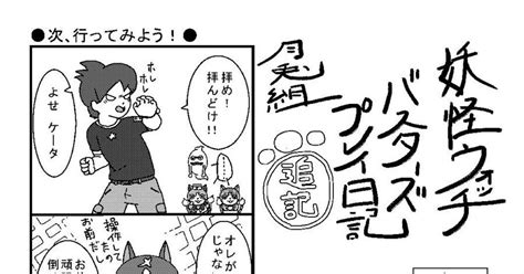 4コマ漫画 【四コマ】妖怪ウォッチバスターズ月兎組プレイ日記【追記】 オサキキツネのマンガ 漫画 妖怪ウォッチバスターズ 妖怪