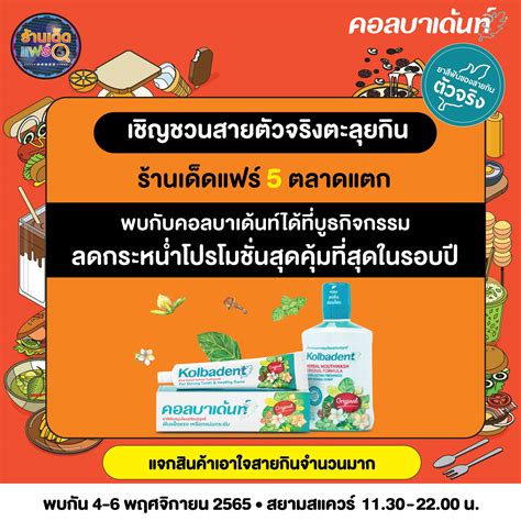 คอลบาเด้นท์ X ร้านเด็ดแฟร์ 5 ตลาดแตก Sahapan