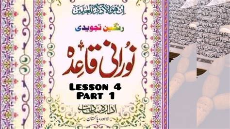 Easy Noorani Qaida Lesson In Urdu Hindi Quran Learning Videos