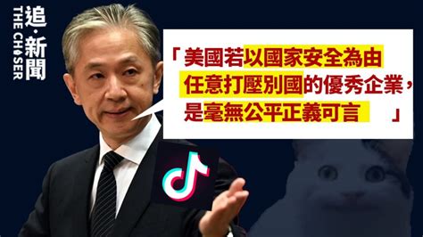 中美角力｜美眾議院大比數通過法案要求字節跳動售tiktok 中國斥用國安理由打壓企業 追新聞