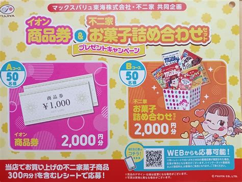 当選2件とマックスバリュ東海の懸賞・キャンペーン情報 にゃん母の懸賞当選生活