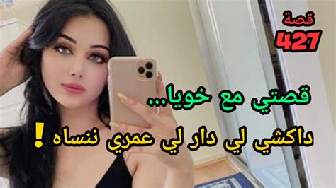 قصتي مع خويا داكشي لي دار لي عمري ننساه Youtube