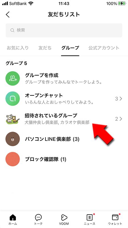 Line グループの招待を拒否したらどうなる？ Lineラインの使い方ガイド