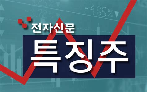 Et라씨로 中 희토류 무기화 움직임 계속kc코트렐 주가 강세 전자신문