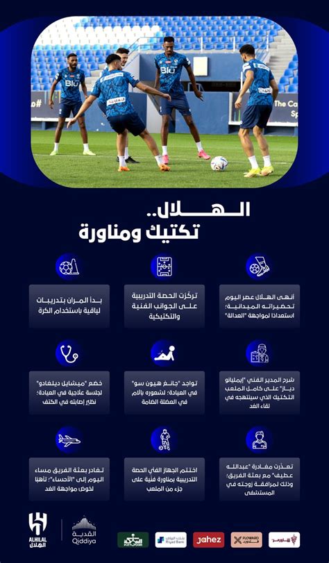 نادي الهلال السعودي On Twitter 📄 الهلال تكتيك ومناورة ⚽️💙