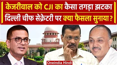 Cji Dy Chandrachud Supreme Court Delhi Chief Secretary Arvind