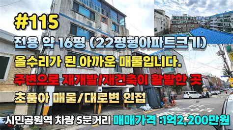 주안동 다세대빌라 올수리매매초품아매물시민공원역 도보권에 매물 전용16평의 초급매물입니다 Youtube