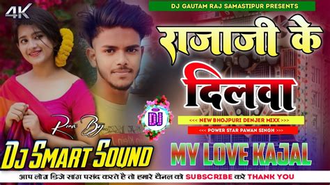 Tohara Raja Ji Ke Dilwa Tut Jai Pawar Star Pawan Singh Song Dj Remix