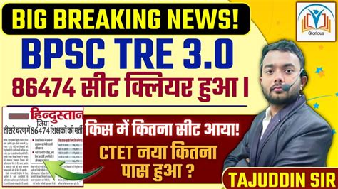 BPSC TRE 3 0 86474 सट कलयर हआ CTET Result जर By Tajuddin Sir