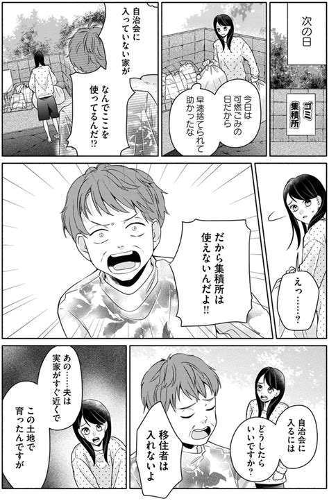 だまし討ちのように決められていた義実家近くの新居。覚悟を決めて住み出したら／夫が浮気相手とカップル配信してました（4）（画像46