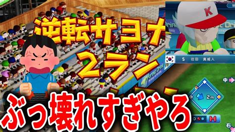 ※ブチギレ注意 さっそく新選手の洗礼を受けてしまい発狂してしまう男【wbsc Ebaseballパワフルプロ野球】 Youtube