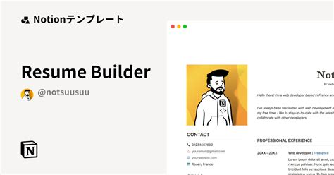 Resume Builder Notion ノーション テンプレート