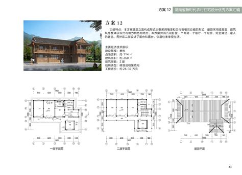 湖南省新时代农村住宅设计优秀方案汇编图片新闻市住房和城乡建设局永州市人民政府