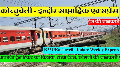 कचचवल इनदर एकसपरस 19331 Train Information Kochuveli