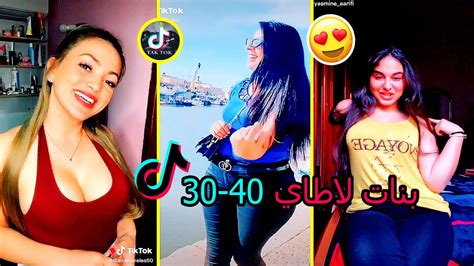 أجمل 🔥مقاطع 💋 تيك توك ممتعة ومثيرة🔥 بنات لاطاي💔30💯40 مغربيات🇲🇦 و