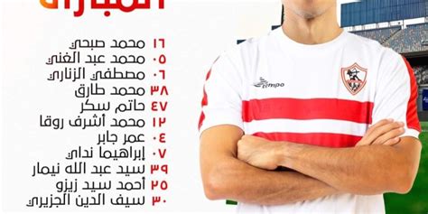 زيزو و الجزيري يقودان هجوم الزمالك أمام فاركو طالع التشكيل الرسمي