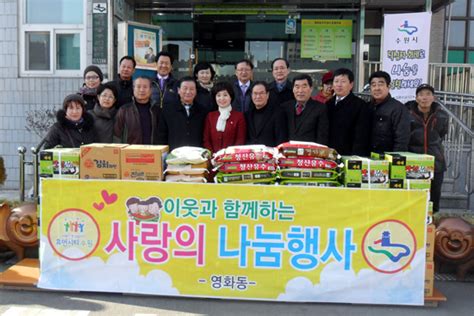 수원시 영화동 설맞이 이웃돕기 나눔행사 개최 뉴스피크